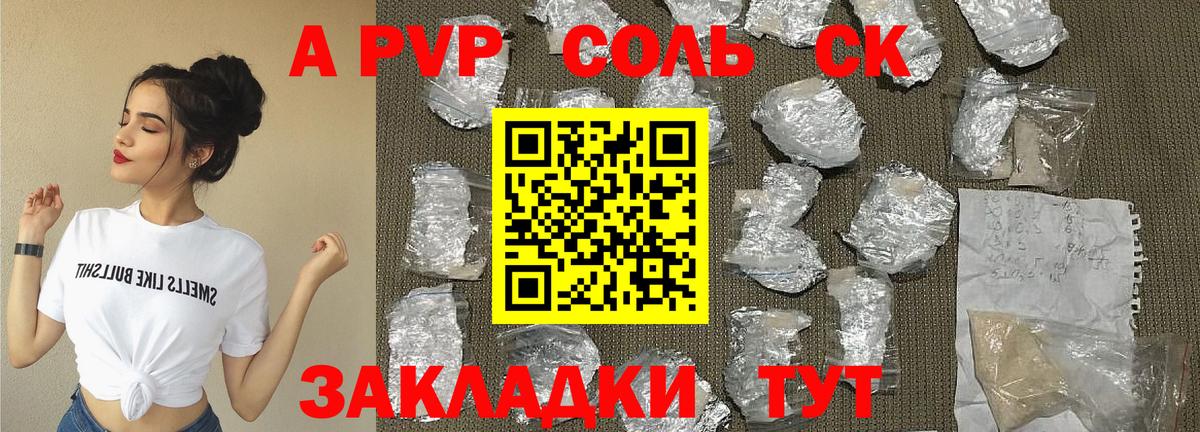 APVP крисы CK  Альфа ПВП мука  Вход с VPN  Кимовск 