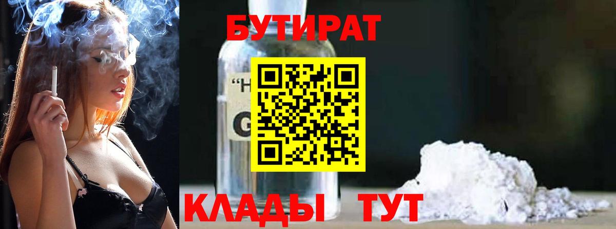 БУТИРАТ  Бутират буратино  Вход с VPN  Кимовск 