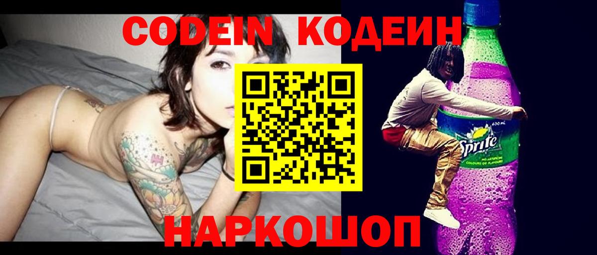 Codein Purple Drank  Вход с VPN  Кимовск 