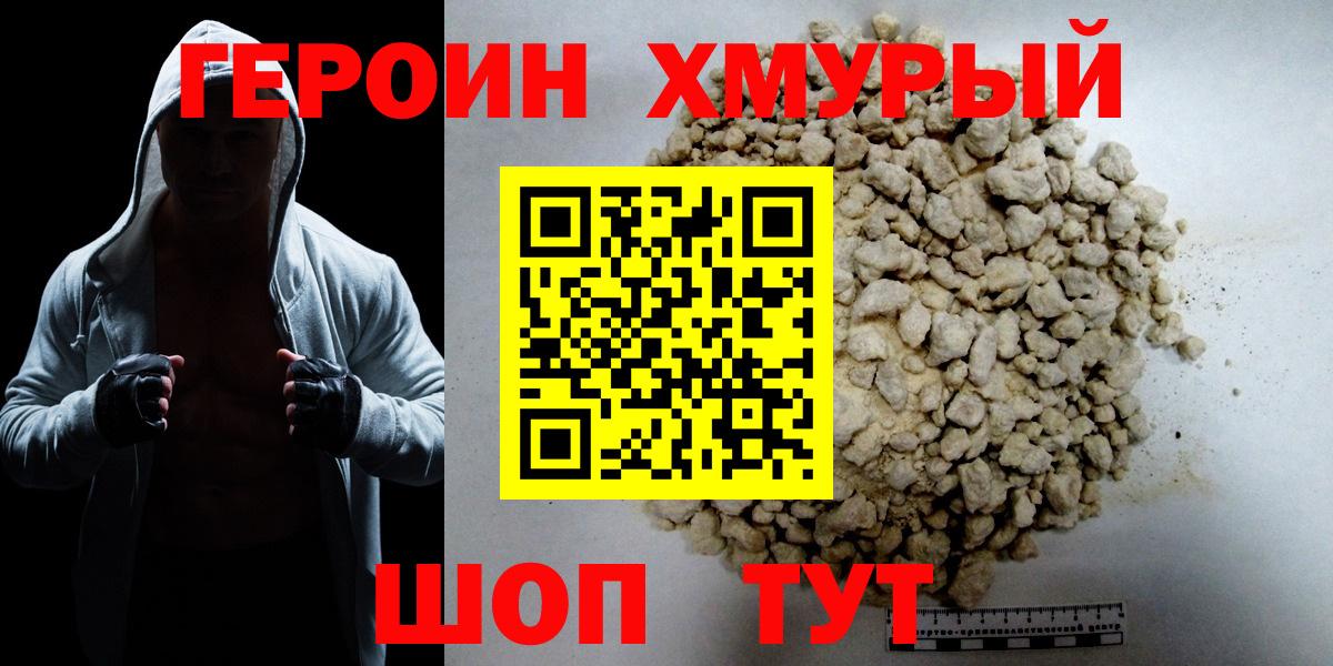 Героин белый Кимовск