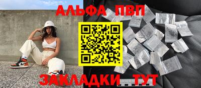 альфа пвп Белорецк