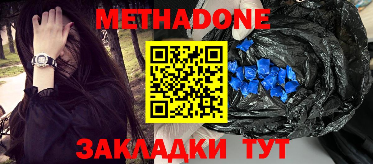 МЕТАДОН белоснежный  Метадон methadone  Кимовск  Вход с VPN 