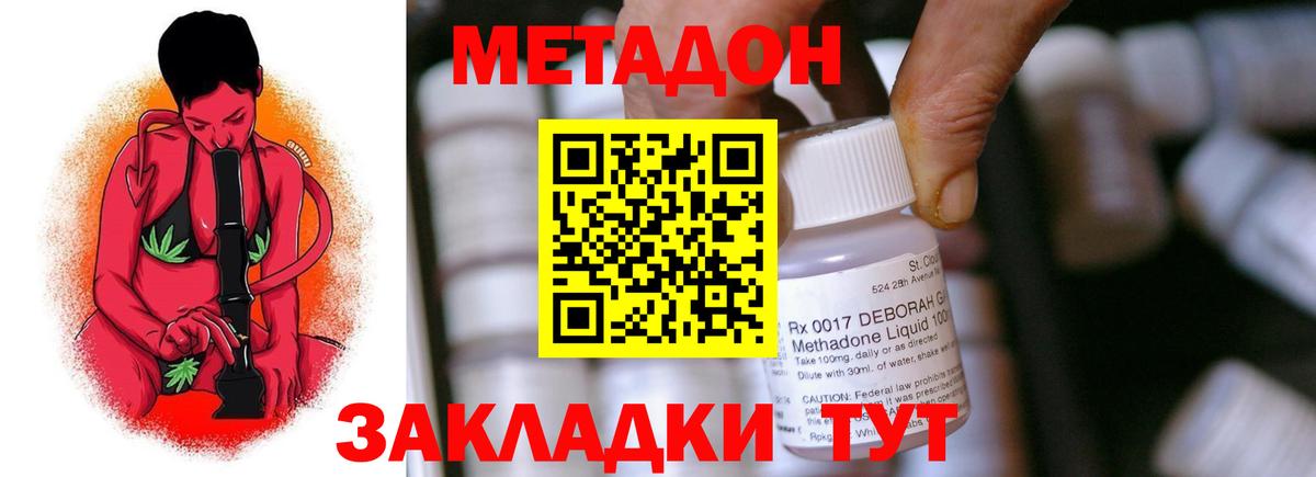 МЕТАДОН methadone Кимовск